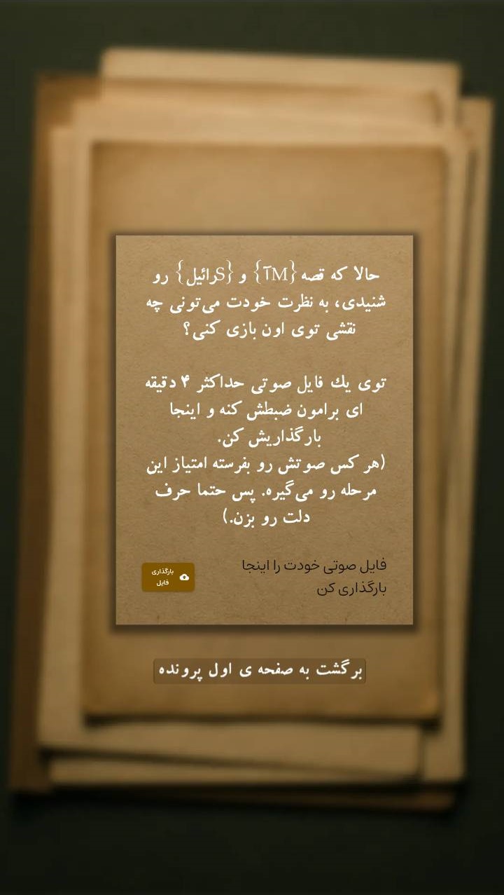 مسابقه کتابخوانی پرونده زمین گیر